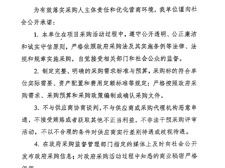 苏州工业园区采购人信用承诺书